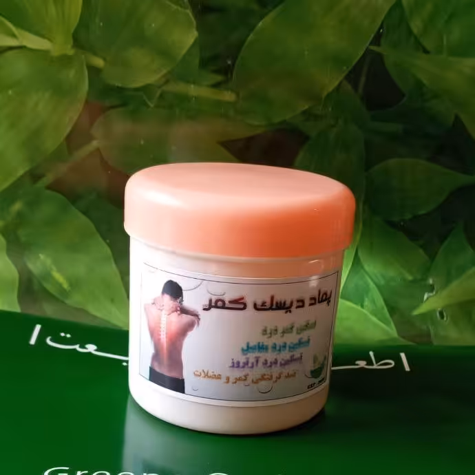 پماد دیسک کمر