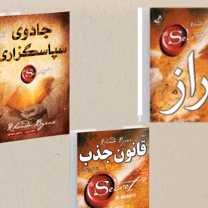 پک ویژه راندابرن انتشارات ندای معاصرغرفه مهربوک 