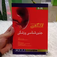 کتاب جنین شناسی پزشکی لانگمن 2019