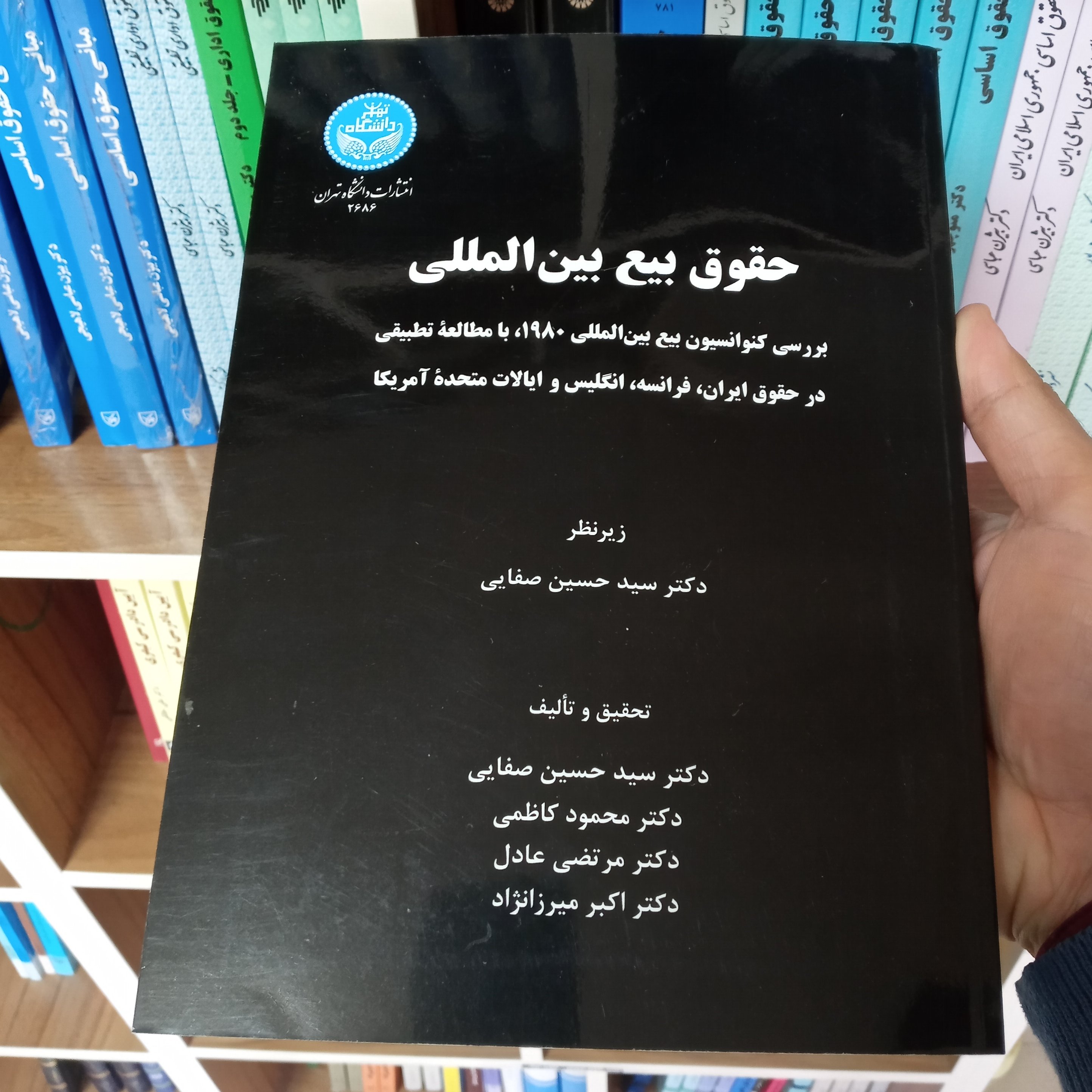 حقوق بیع بین المللی انتشارات دانشگاه تهران دکتر صفایی