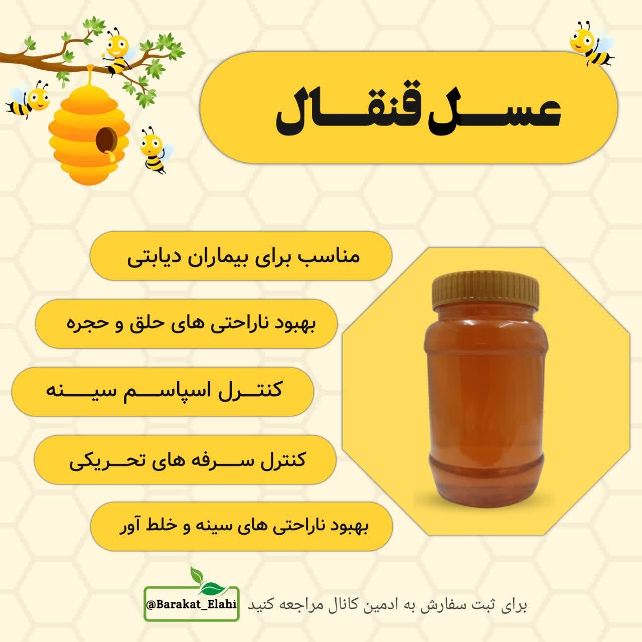 عسل طبیعی قنقال ارگانیک (یک کیلویی خالص)