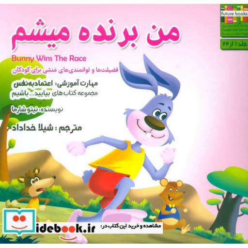 کتاب بیاییدباشیم 1