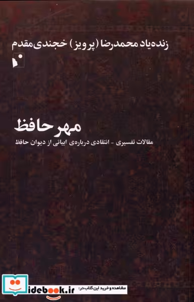 کتاب مهر حافظ