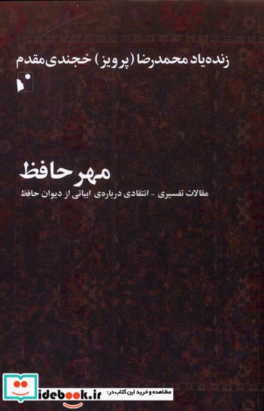 کتاب مهر حافظ