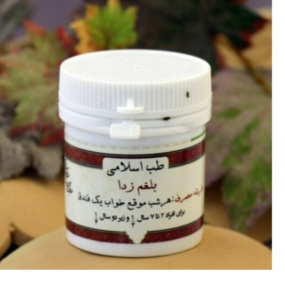 بلغم زدای عالی، موثر جهت از بین بردن بلغم اضافی بدن و بهبود عوارض ناشی از غلبه بلغم