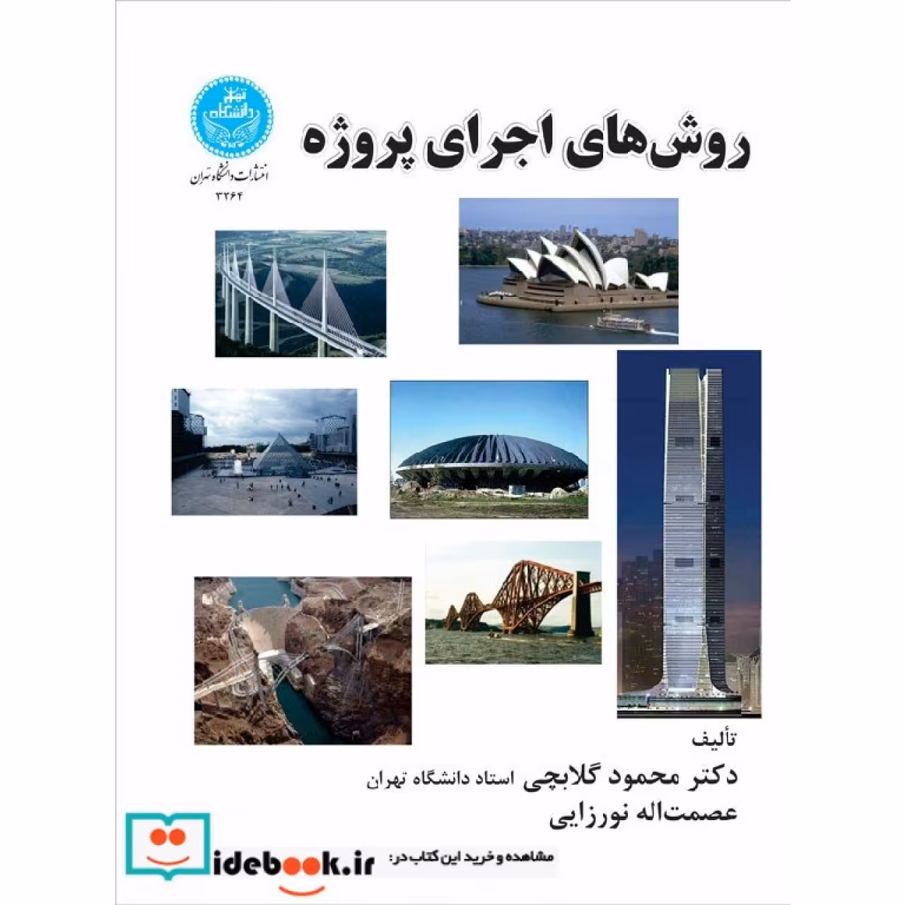 روش های اجرای پروژه  3364