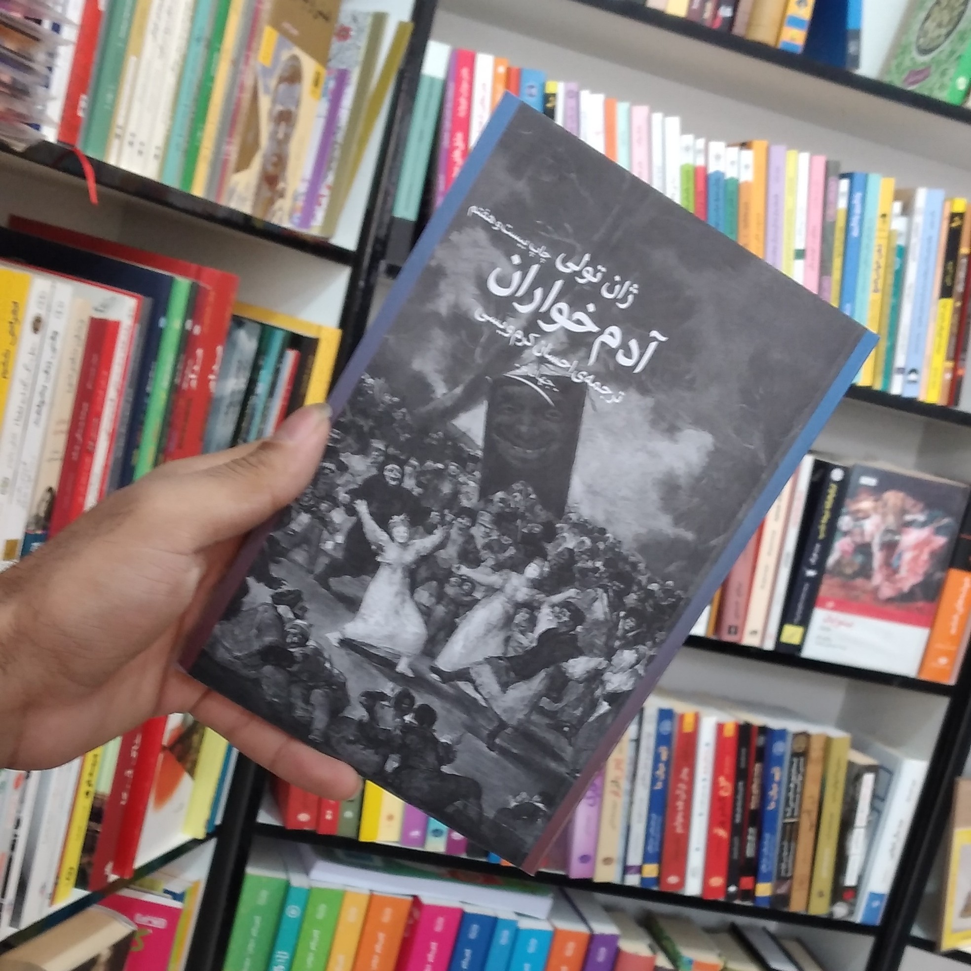 کتاب آدم خواران