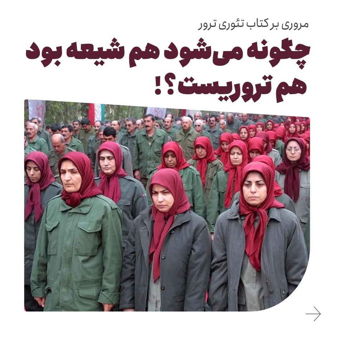 تئوری ترور