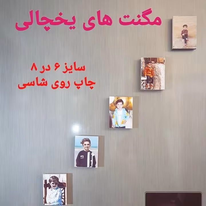 مگنت با عکس شما