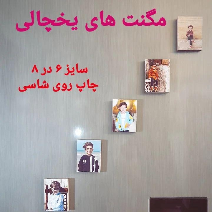 مگنت با عکس شما