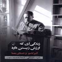 کتاب زندگی ای که ارزش زیستن دارد ققنوس