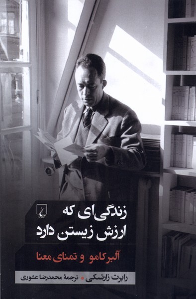کتاب زندگی ای که ارزش زیستن دارد ققنوس