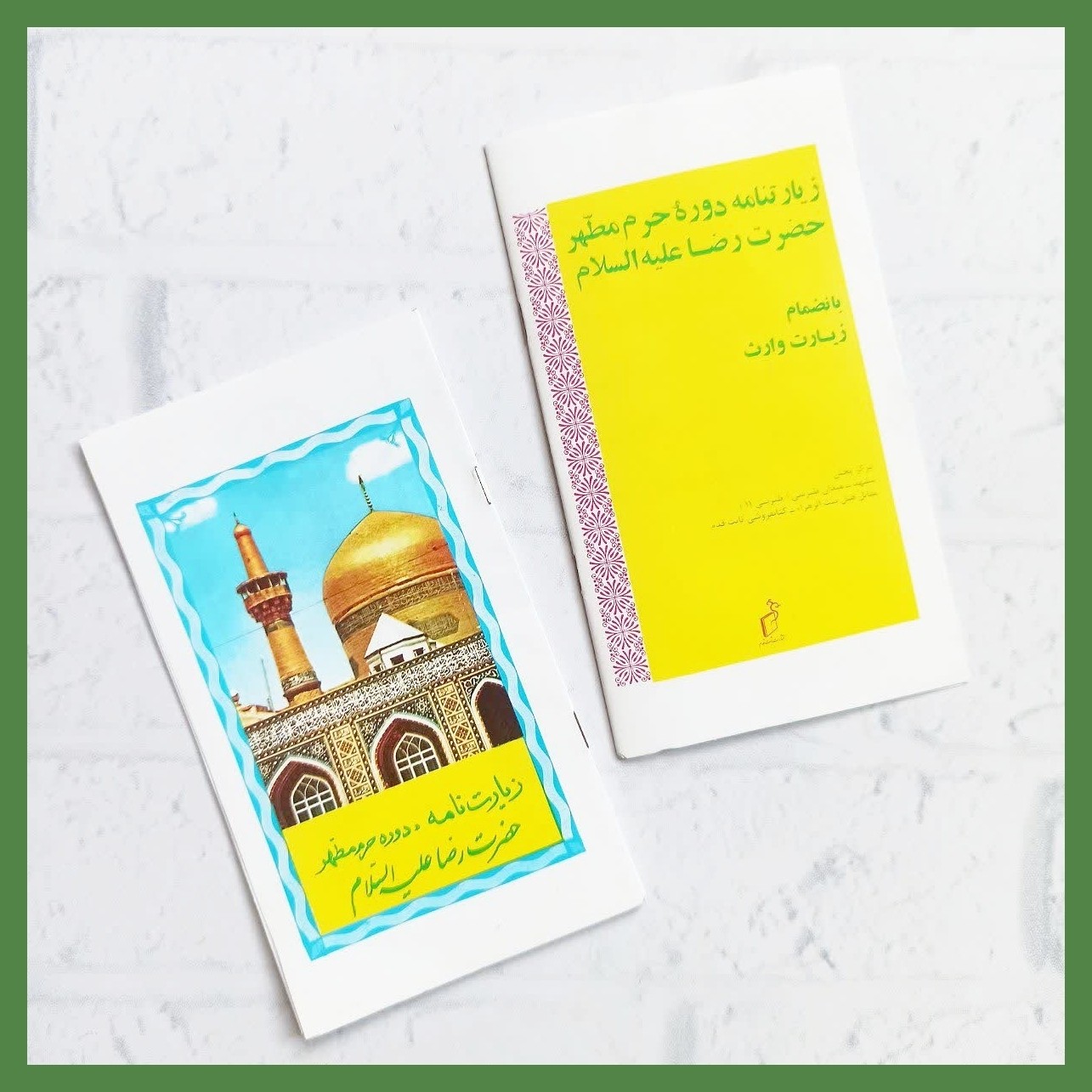 کتاب زیارت نامه دوره حرم حضرت رضا علیه السلام