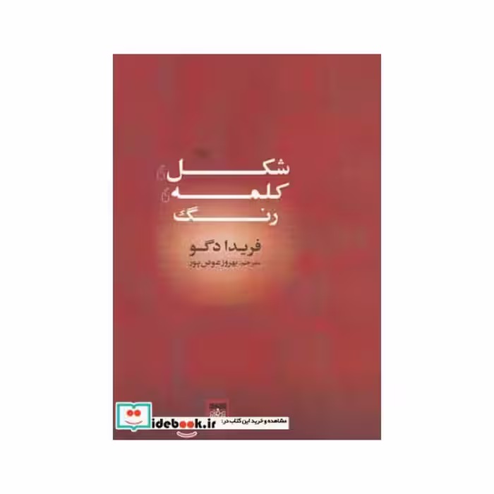کتاب شکل کلمه رنگ