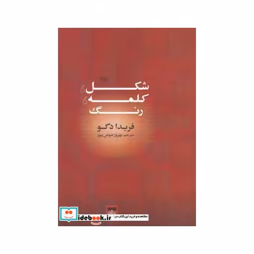 کتاب شکل کلمه رنگ