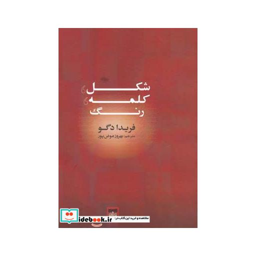 کتاب شکل کلمه رنگ
