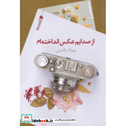 کتاب از صدایم عکس انداختهام