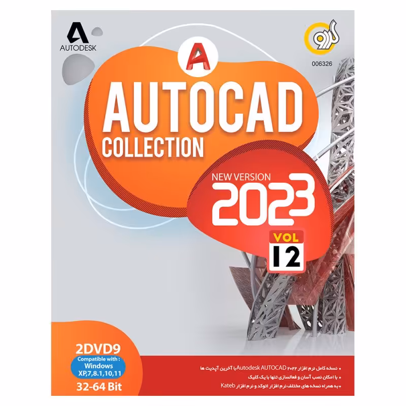 اتوکد 2023 کالکشن 2014 تا 2021 Autocad شرکت گردو