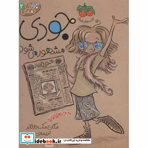 کتاب جودی دمدمی 2