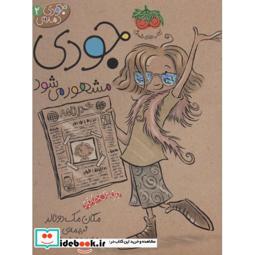 کتاب جودی دمدمی 2