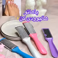 سوهان پا و رنده پا