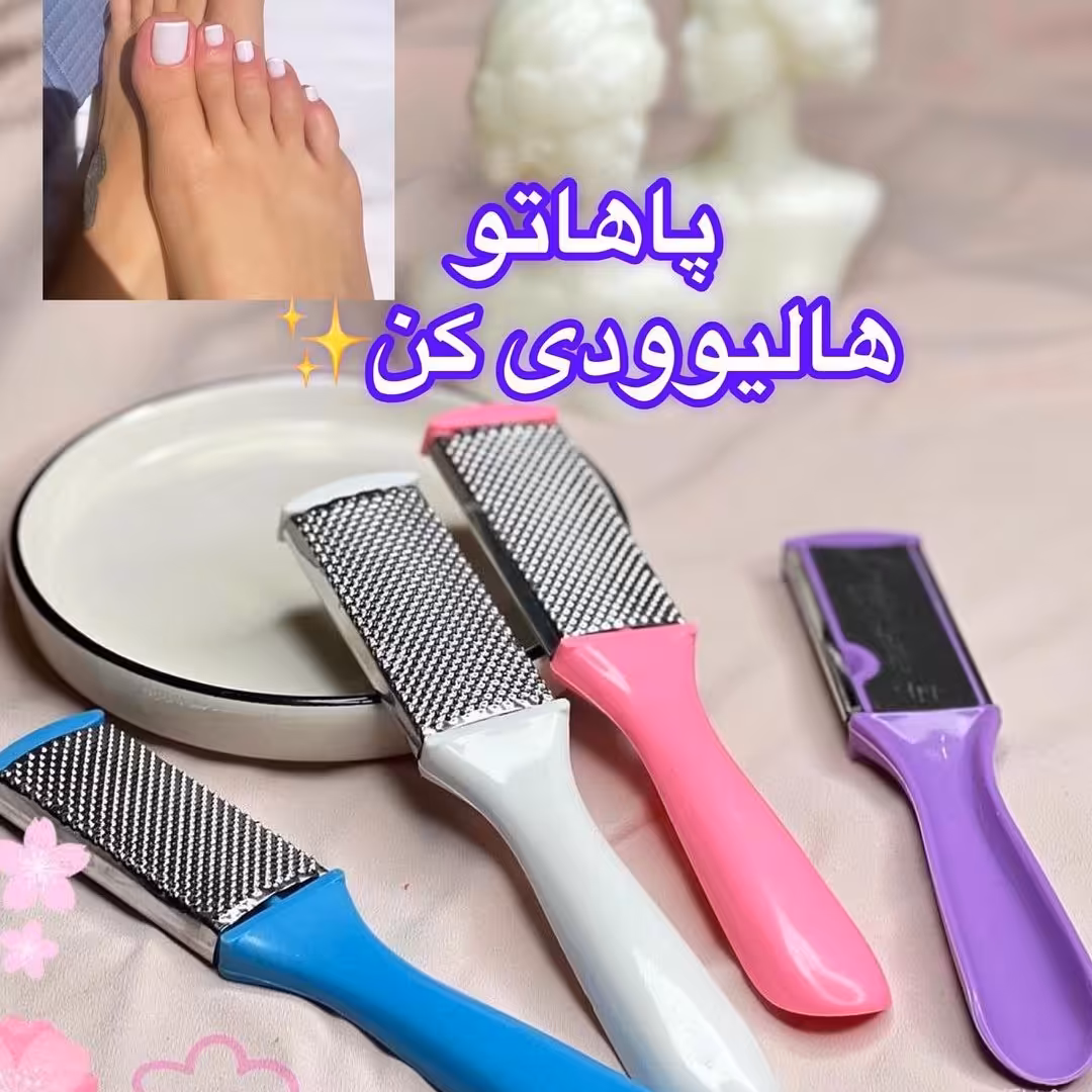 سوهان پا و رنده پا