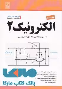 الکترونیک 2 جلد دوم بررسی و طراحی مدارهای الکترونیکی نشاطی نشر نص