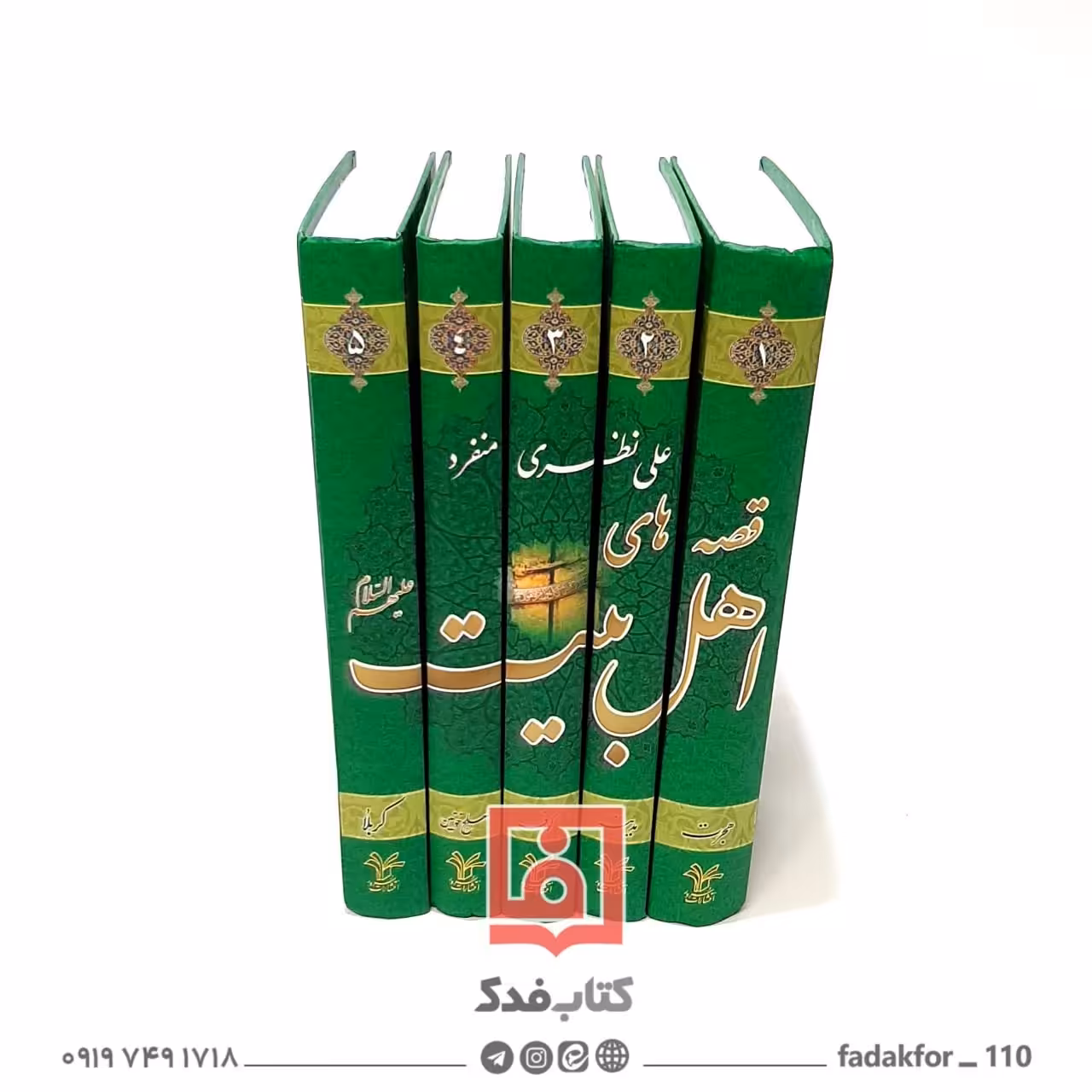 قصه های اهل بیت علیهم السلام