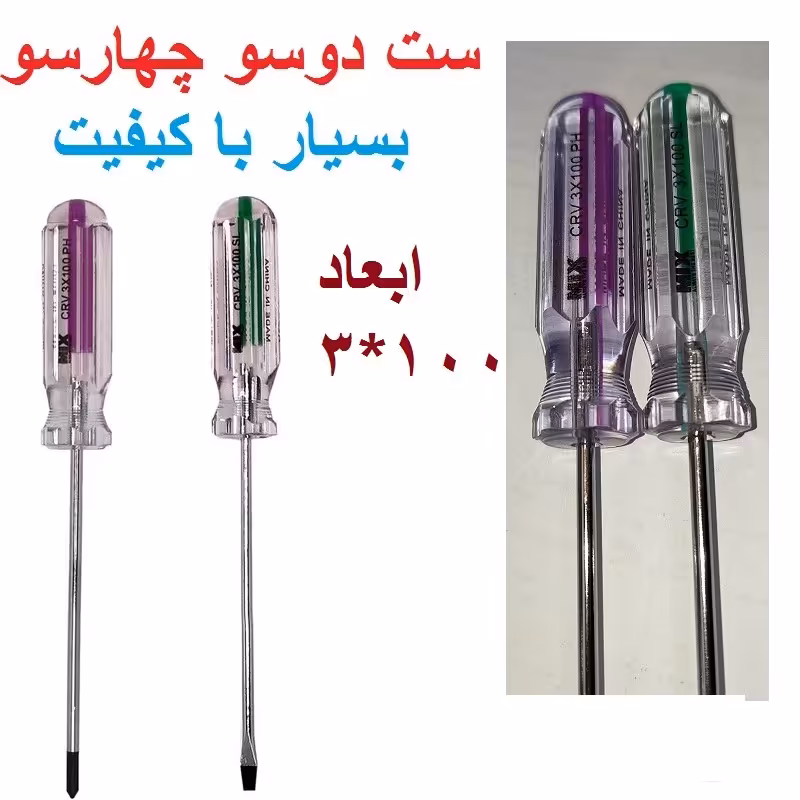 پیچگوشتی میکس جنس فوق العاده با کیفیت (ست دوعددی)