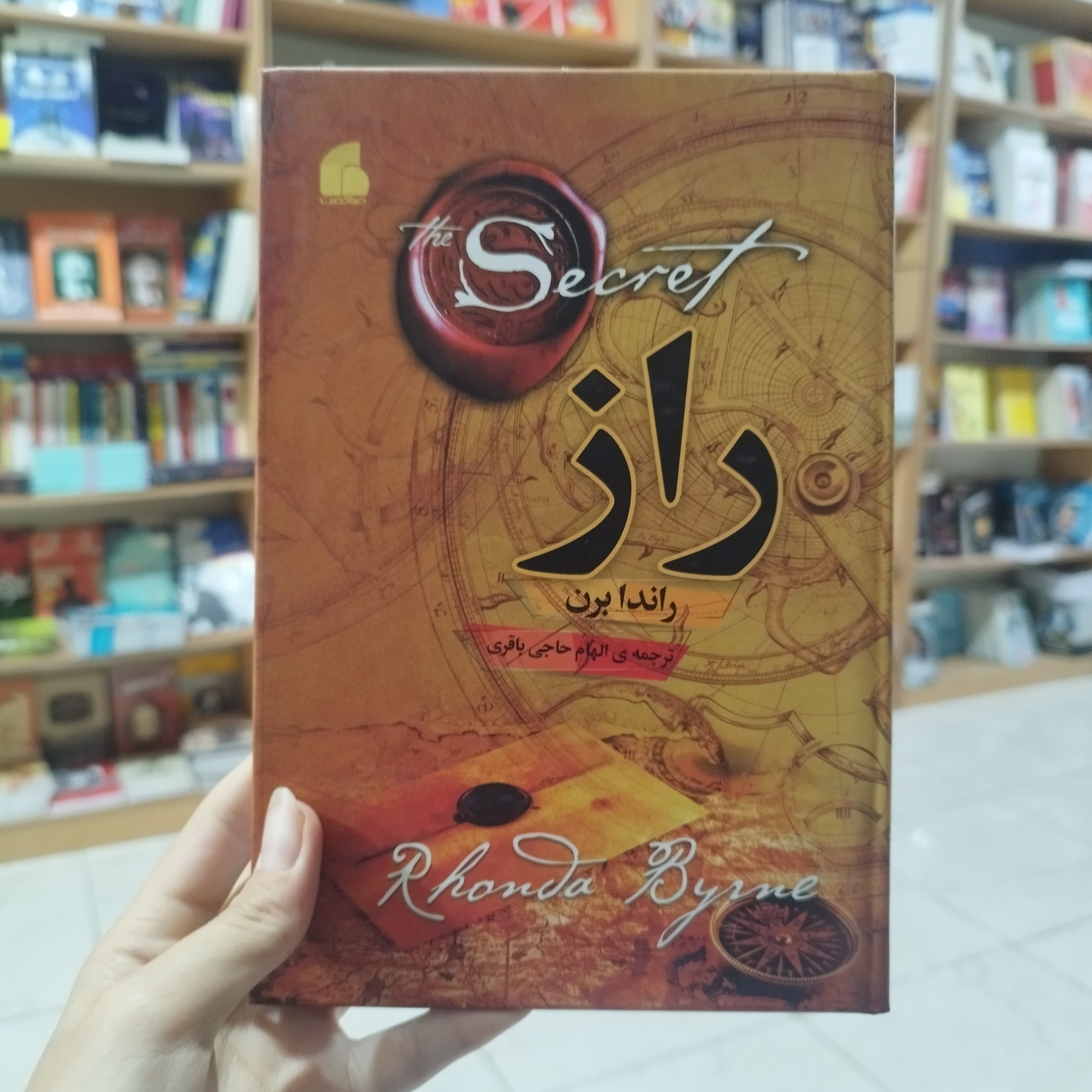 کتاب راز جلد سخت اثر راندا برن ترجمه الهام حاجی باقری