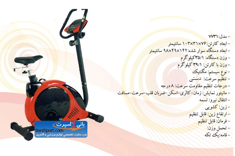 دوچرخه ثابت 7731