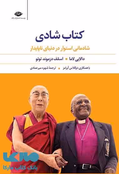 کتاب شادی موسسه انتشارات نگاه