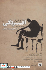 قیمت و خرید کتاب رهایی از افسردگی به روش ذهن آگاهی | ایده بوک