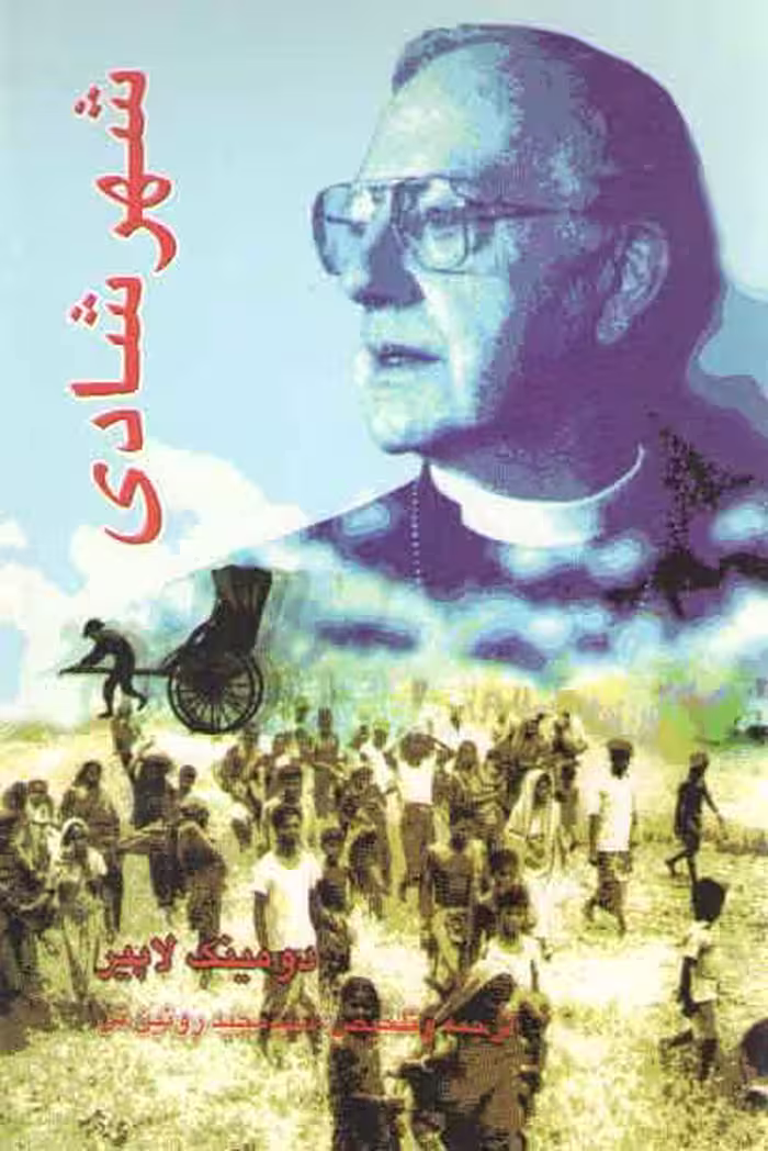 خرید کتاب شهر شادی — کتابسرای طه