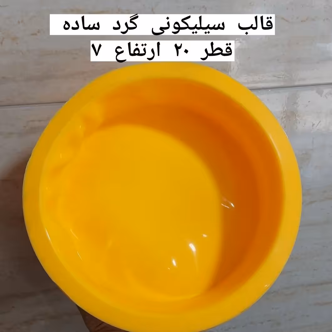 قالب سیلیکون گرد ساده