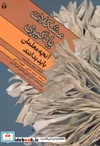 قیمت و خرید کتاب مشکلات یادگیری آنچه معلمان باید بدانند | ایده بوک