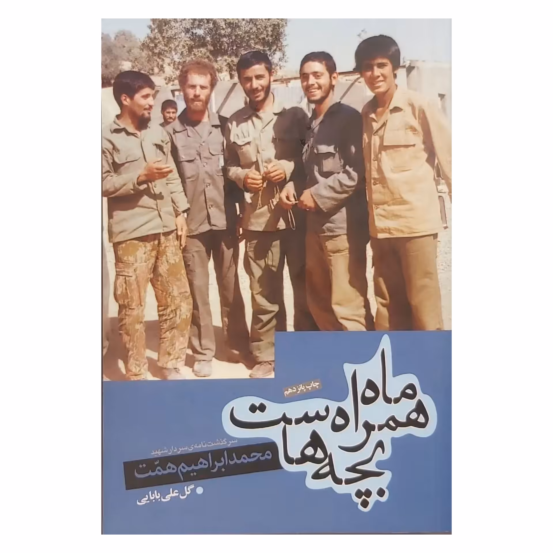 کتاب ماه همراه بچه هاست