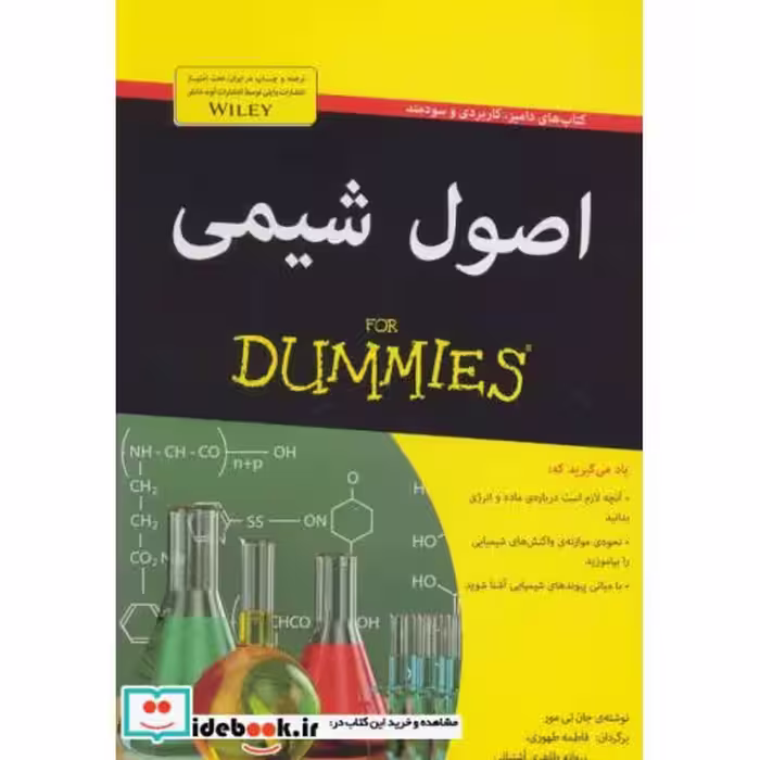 کتاب کتاب های دامیز اصول شیمی