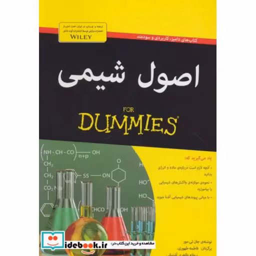 کتاب کتاب های دامیز اصول شیمی