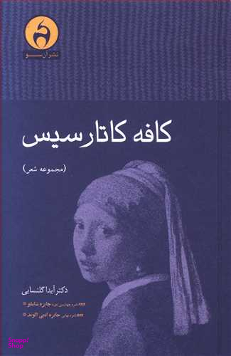 کافه کاتارسیس