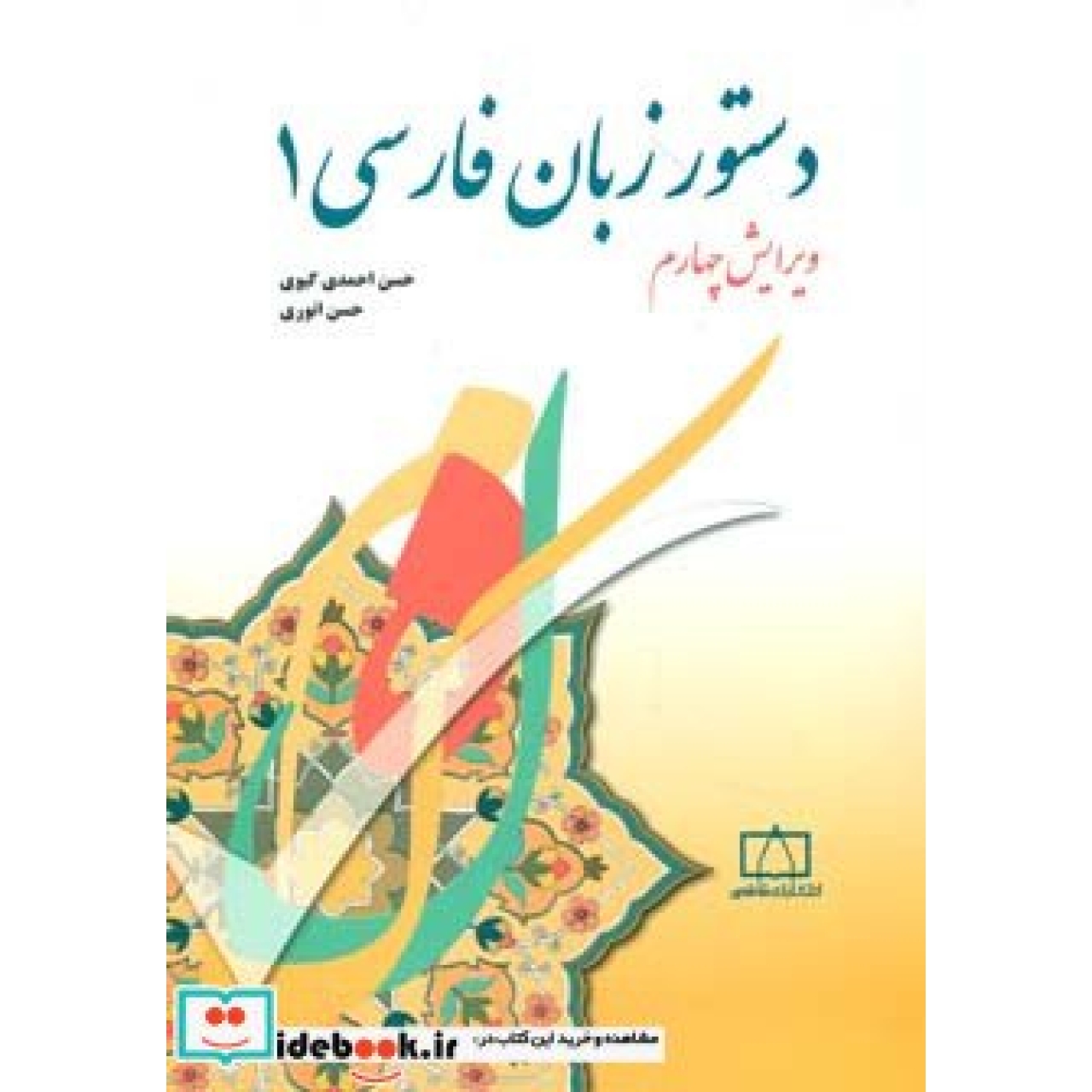 دستور زبان فارسی 1