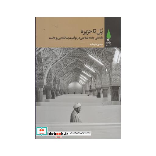 کتاب پل تا جزیره