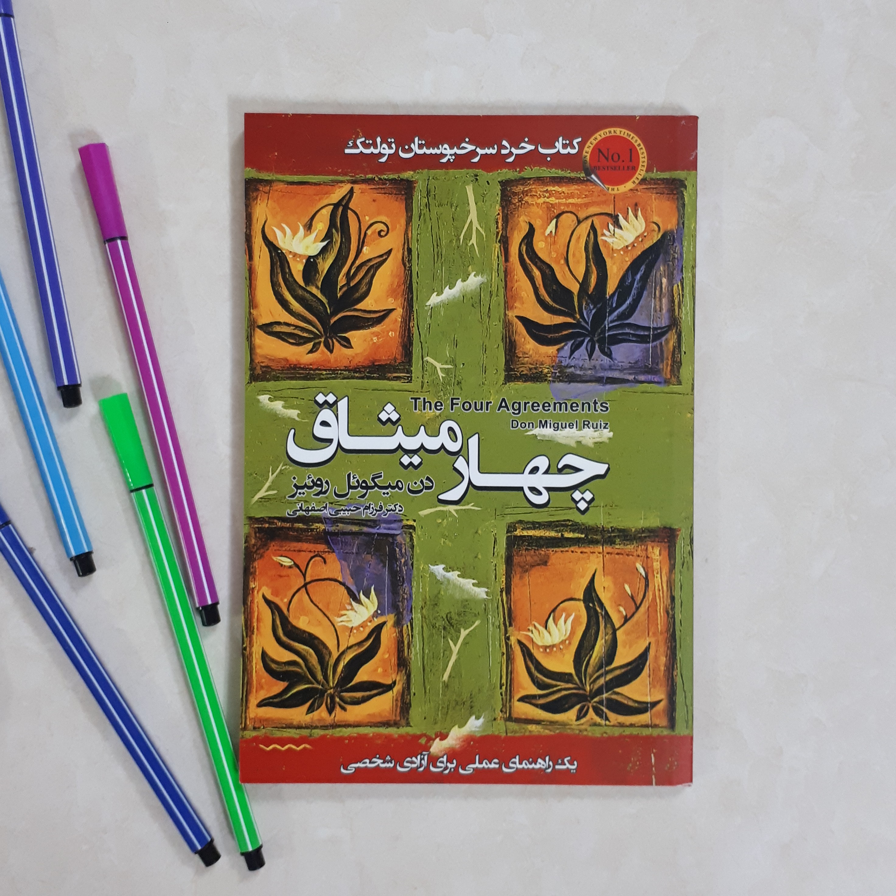 کتاب چهارمیثاق اثر دون میگل روئیز ترجمه دکتر فرزام حبیبی