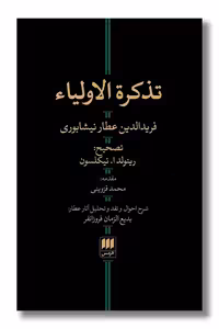 کتاب تذکره الاولیا