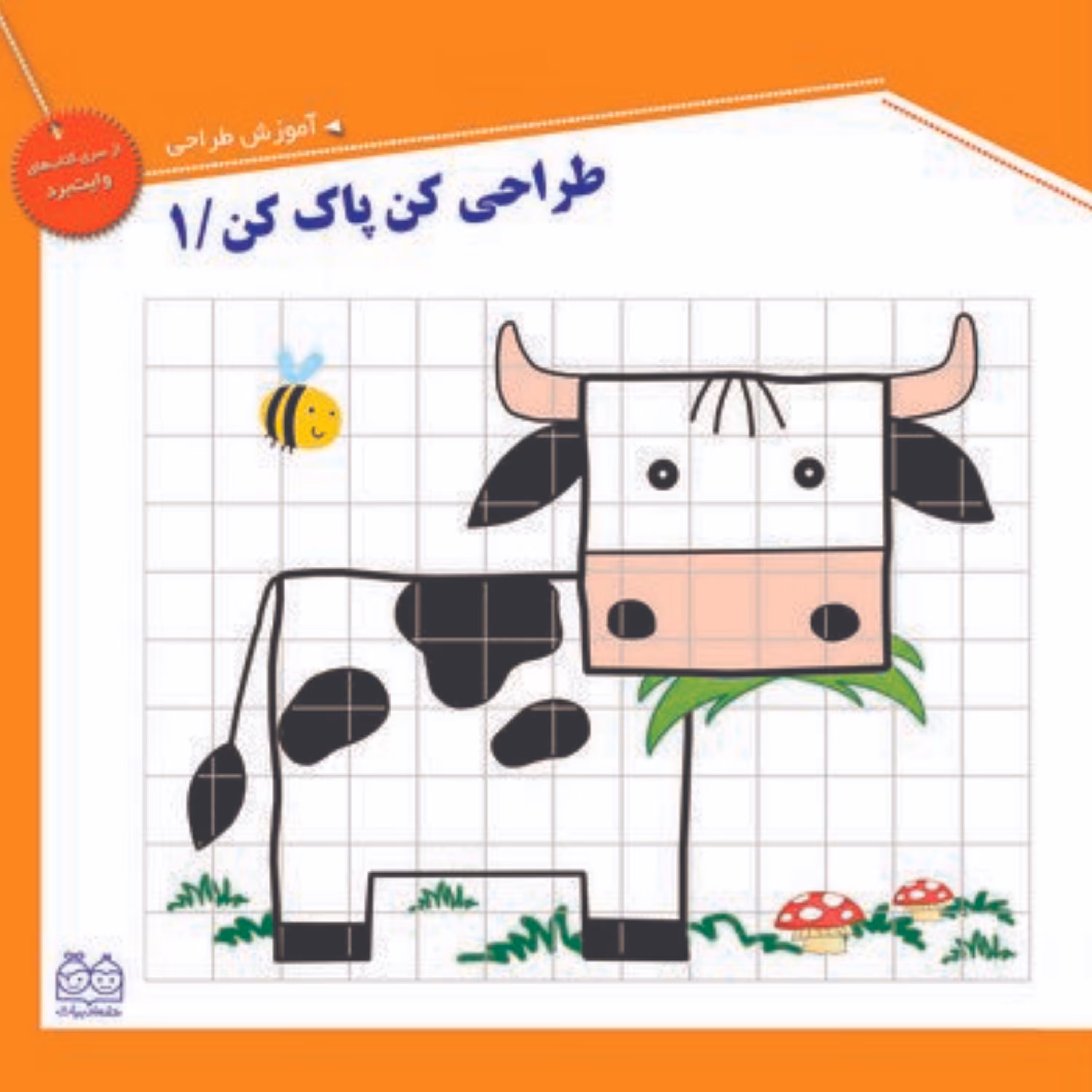 کتاب وایت بردی طراحی کن پاک کن1