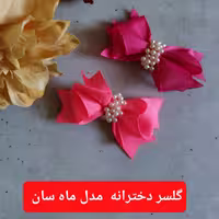گلسر ماه سان