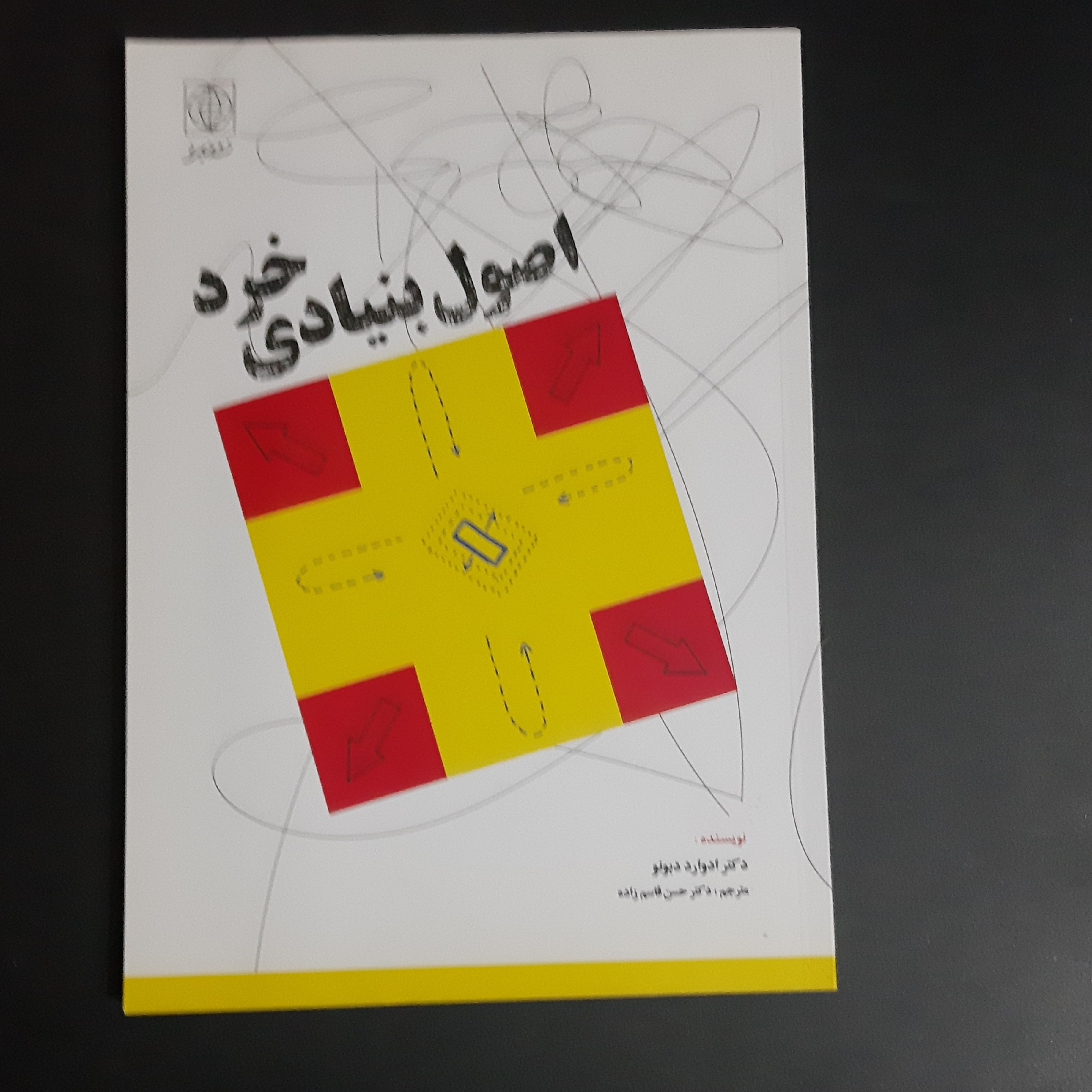 کتاب اصول بنیادی خرد