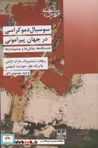 قیمت و خرید کتاب سوسیال دموکراسی در جهان پیرامونی | ایده بوک