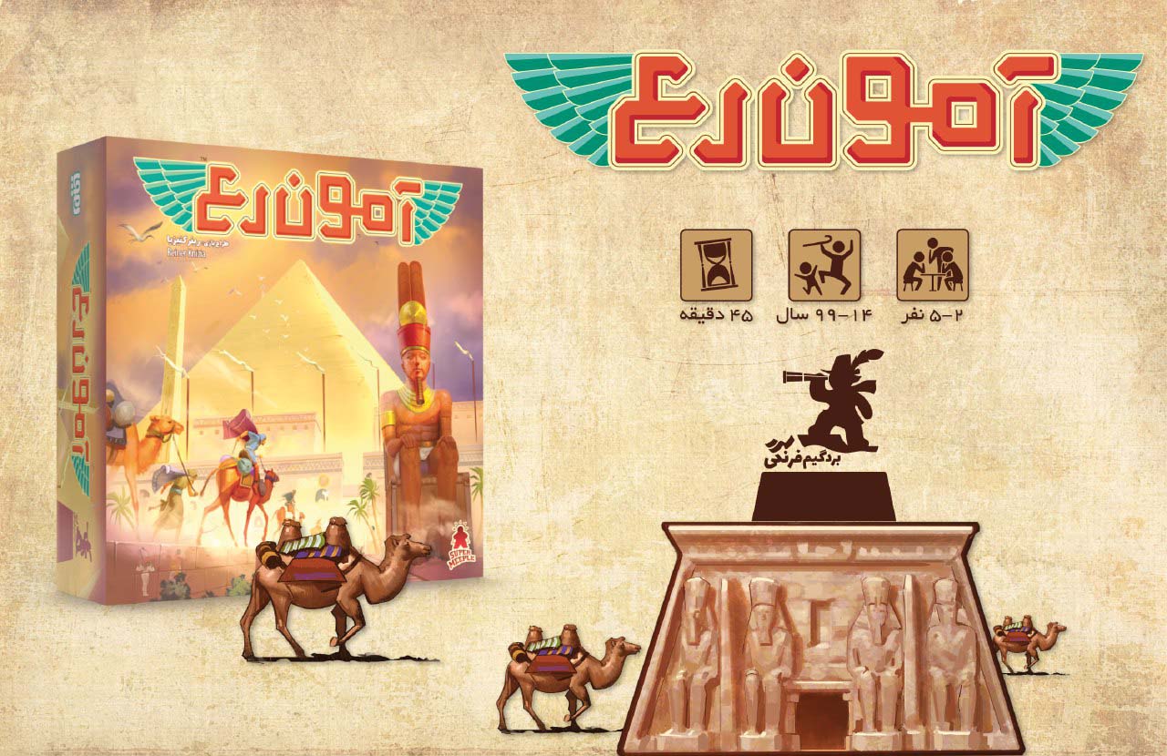 کتاب بسته بازی کارتی آمون رع باجعبه