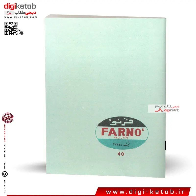 دفتر فرنو نوستالژی دهه پنجاه و شصت